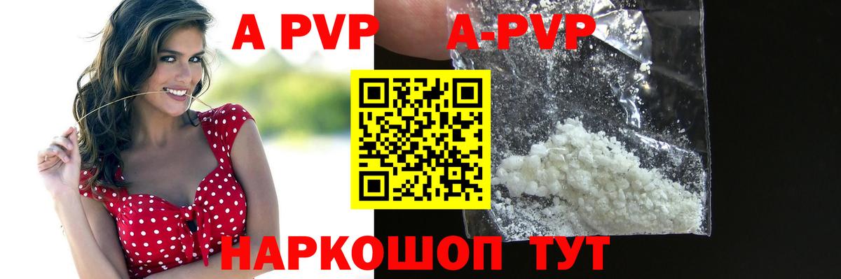 Alpha PVP Соль Белгород