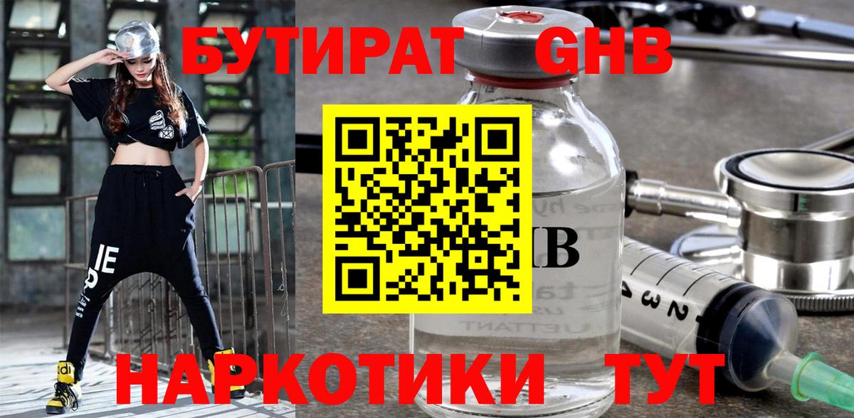 БУТИРАТ буратино Белгород