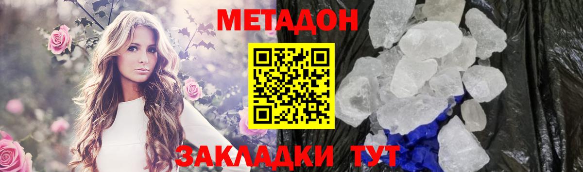 Белгород  МЕТАДОН белоснежный  Вход с VPN 